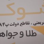 گالری جام زرین