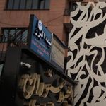 بیمه ایران نمایندگی ۵۱۶۱