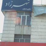 دهتر اسناد رسمی 479 تهران
