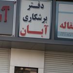 پیشگام فلز