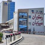 رستوران و هتل بین المللی میزبان