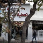 فروشگاه تعطیلات