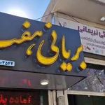 کباب و بریانی هفت خان