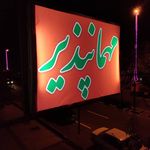 مهمانپذیر راد