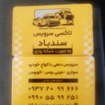 تاکسی بی سیم صداقت