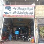 تعمیرگاه موتور سیکلت