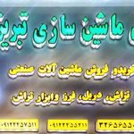 ادوات کشاورزی جهانگیر صفی ئی