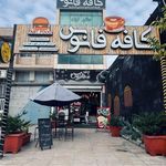کافه رستوران دومینو