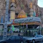آستان مقدس امامزاده اسماعیل(ع)