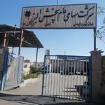 شرکت پخش البرز