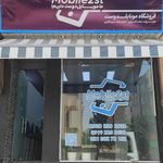 الماس موبایل
