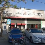 بانک ملت شعبه سرآسیاب