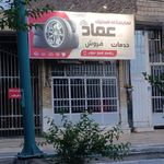 خدمات لاستیک حسینی