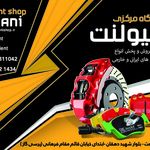 خدمات لاستیک حسینی