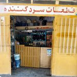 مجتمع تعمیر گاهی بابک