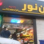 نمایشگاه اتومبیل خزاعی