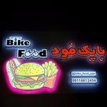 فست فود سرو