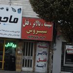 شیشه, بالابر, قفل سیروس