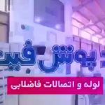 شرکت یزدلوله