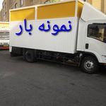 اتوبار و باربری نمونه بار تهران