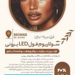 مرکز سولاریم فول LED برونی(ویژه بانوان)