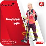 فروشگاه لوازم کوهنوردی کوهپوش