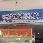 لبنیات سنتی امیر