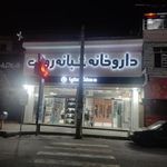 داروخانه شبانه‌روزی