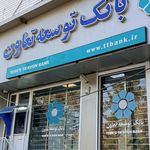 اداره شعب بانک توسعه تعاون