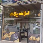 املاک اعتماد