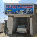 اتو سرویس علمدار