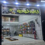 اتو سرویس علمدار