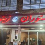 رستوران زیتون