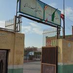 دبستان پسرانه یادگار امام