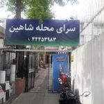 کتابخانه سرای محله پونک جنوبی