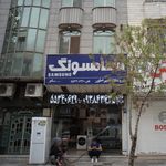 فروشگاه جوهری