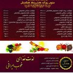 رستوران هخامنش