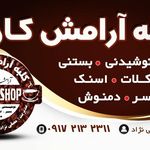 کلبه آرامش کارن