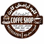 کلبه آرامش کارن