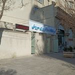 درمانگاه شبانه روزی سروش
