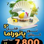 آژانس مسافرتی بهشت سیر- بلیط قطار نداریم