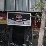 باشگاه بدنسازی و پرورش اندام سرو سهند