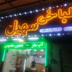 طباخی قوچ سفید