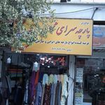 فروشگاه پارچه