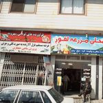 فروشگاه افق کوروش