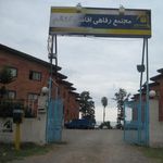 مجتمع رفاهی اقامتی کتالم