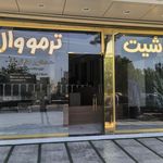 مرکز پخش کاغذ دیواری پلاستر