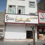 غذا خوری بناب