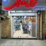 آرایشگاه مردانه تاک