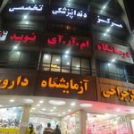 داروخانه نوید
